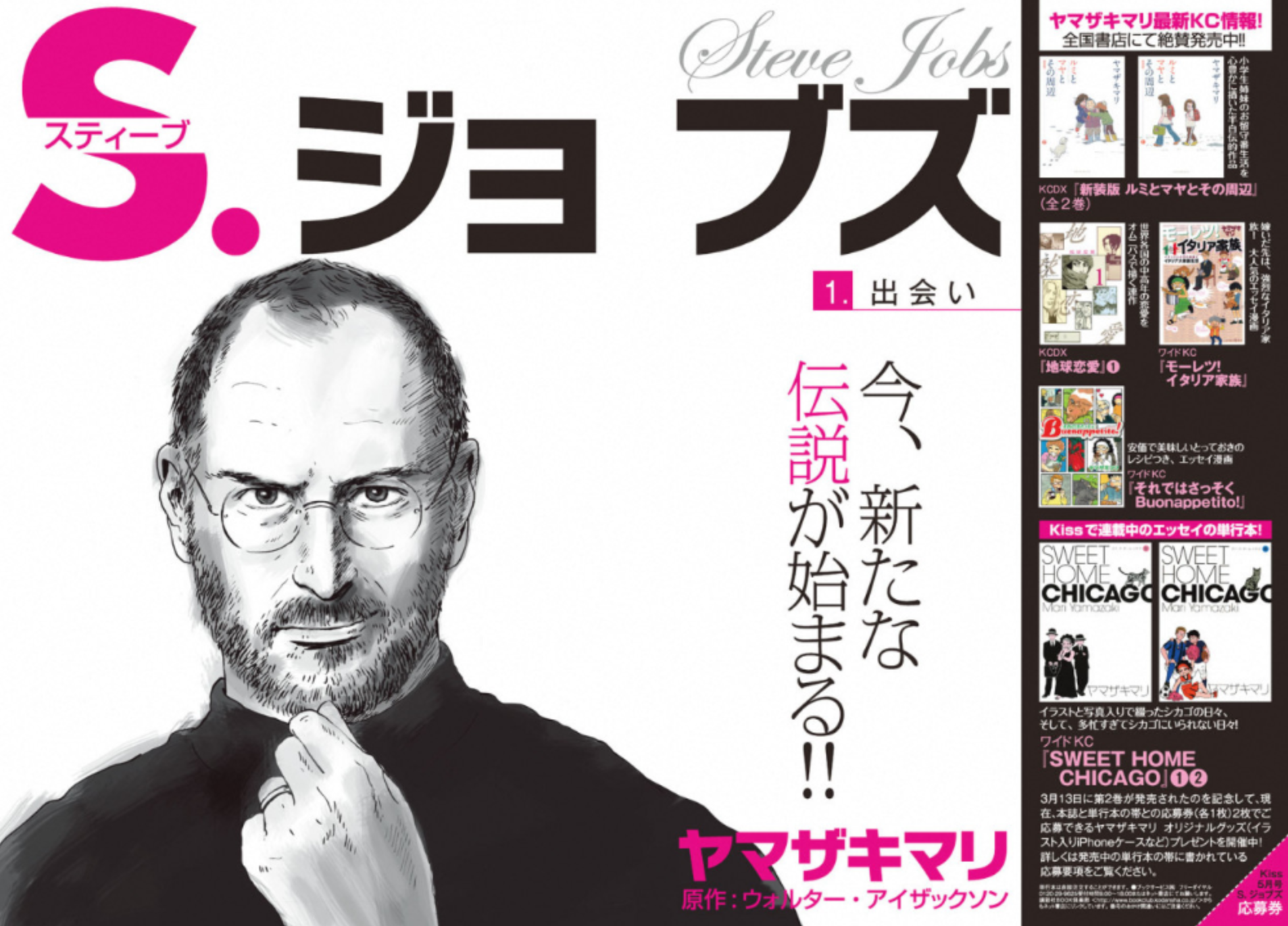 Steve-Jobs-Manga-Kiss-08